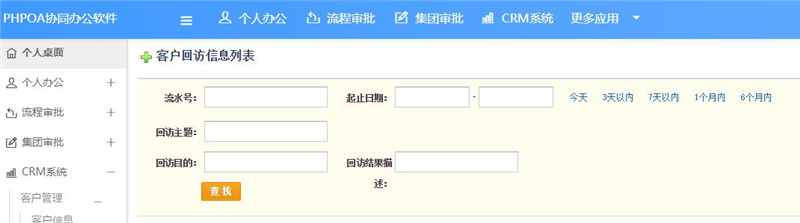 1566779646485135.jpg 客户回访查询_副本.jpg