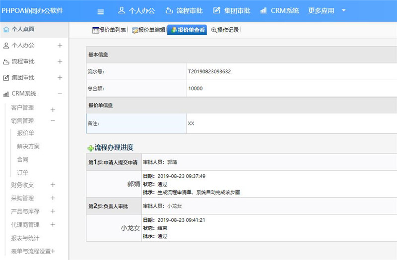 1566797845821480.jpg 报价单审核结果_副本.jpg