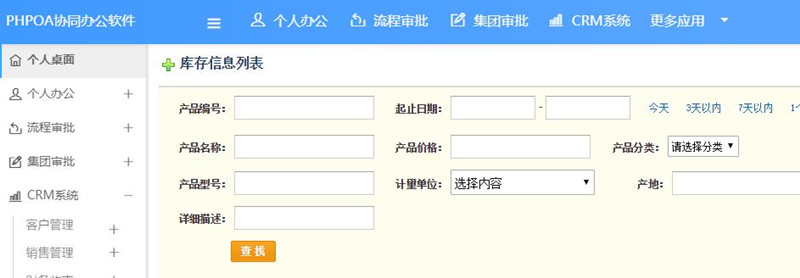 1566970730947220.jpg 库存管理查询_副本.jpg